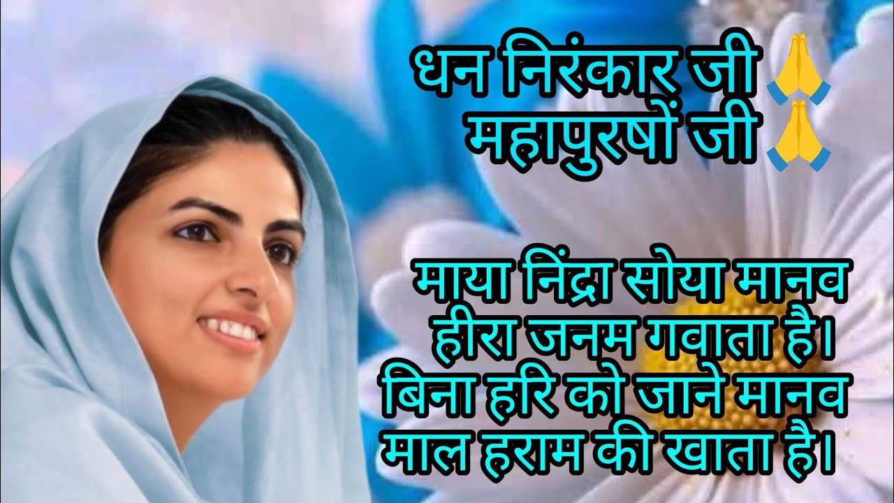 Sadhguru Ke Vachan is live धन निरंकार जी🙏स्वागत है आपका आज की गुरू चर्चा में जी महापुरषों🙏