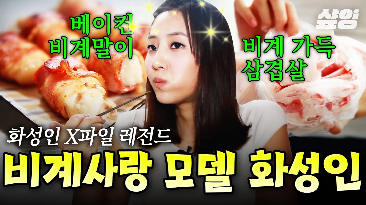 [#화성인X파일] 촬영 도중에 족발 大자 시켜먹는 모델⁉ 비계 먹으려고 고기 먹는 화성인의 특이한 입맛💦