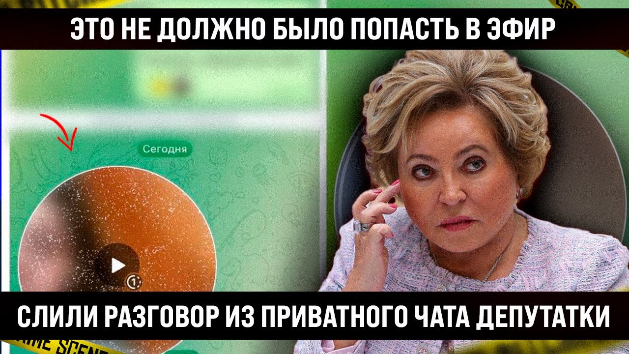 Это не должно было попасть в эфиры! Слили разговор из чата и все увидели настоящее лицо