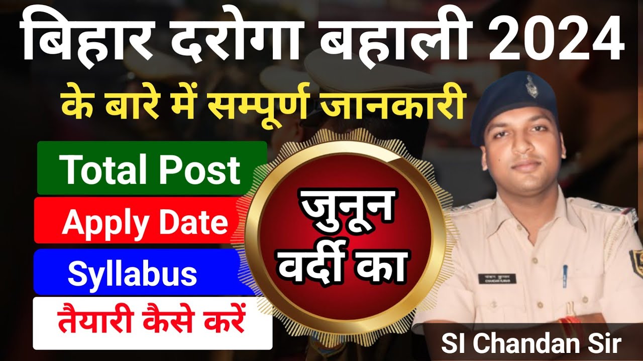 Bihar Daroga (S.I) New Vacancy 2024 || बहाली तिथि || टोटल पद || सिलेबस || तैयारी कैसे करें #biharsi