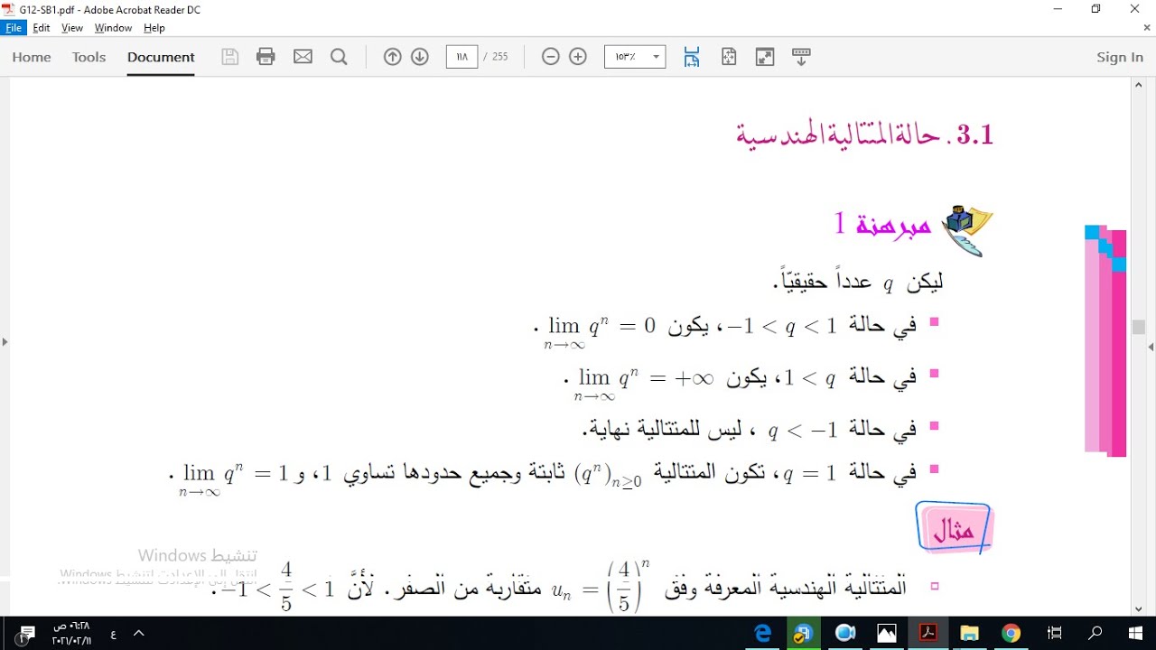 نهاية متتالية - حالة المتتالية الهندسية صفحة 116 +اثبات تقارب متتاليه صفحة 117