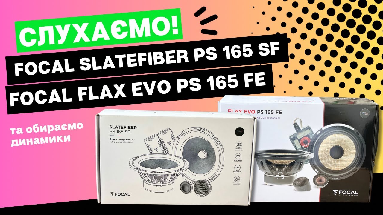 Як обрати динамики в машину? Слухаємо акустику Focal Slatefiber PS165SF та Focal Flax Evo PS165FE👌