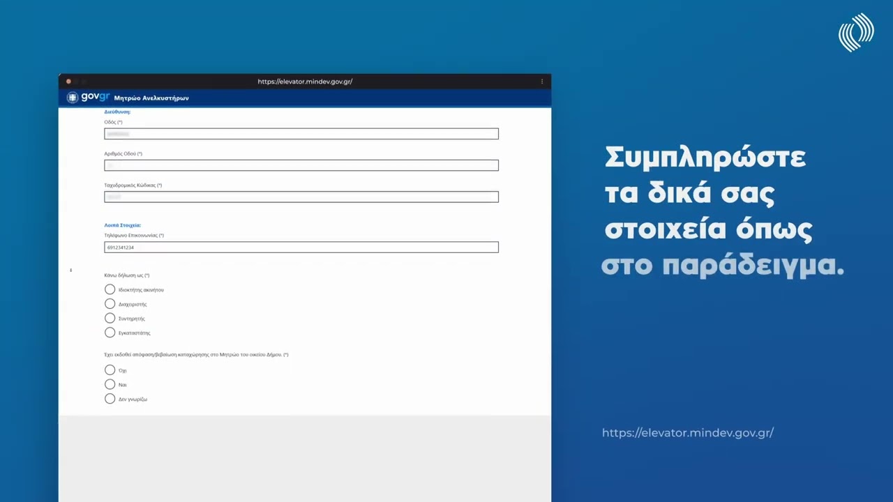 Υποχρεωτική Καταχώρηση Ανελκυστήρων στο Εθνικό Μητρώο