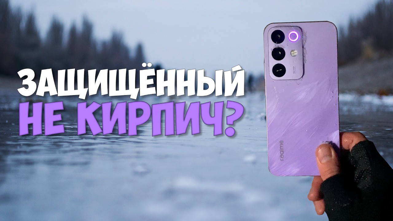 Бюджетка с топовой защитой? Realme C85 Pro