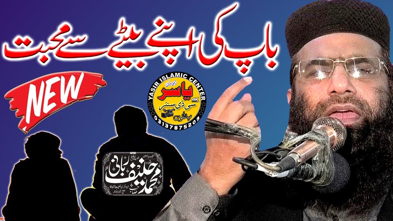Baap Ki Apny Betay Sy Muhabat By Molana Qari Hanif Rabbani Shab 2021 | Yasir CD Center