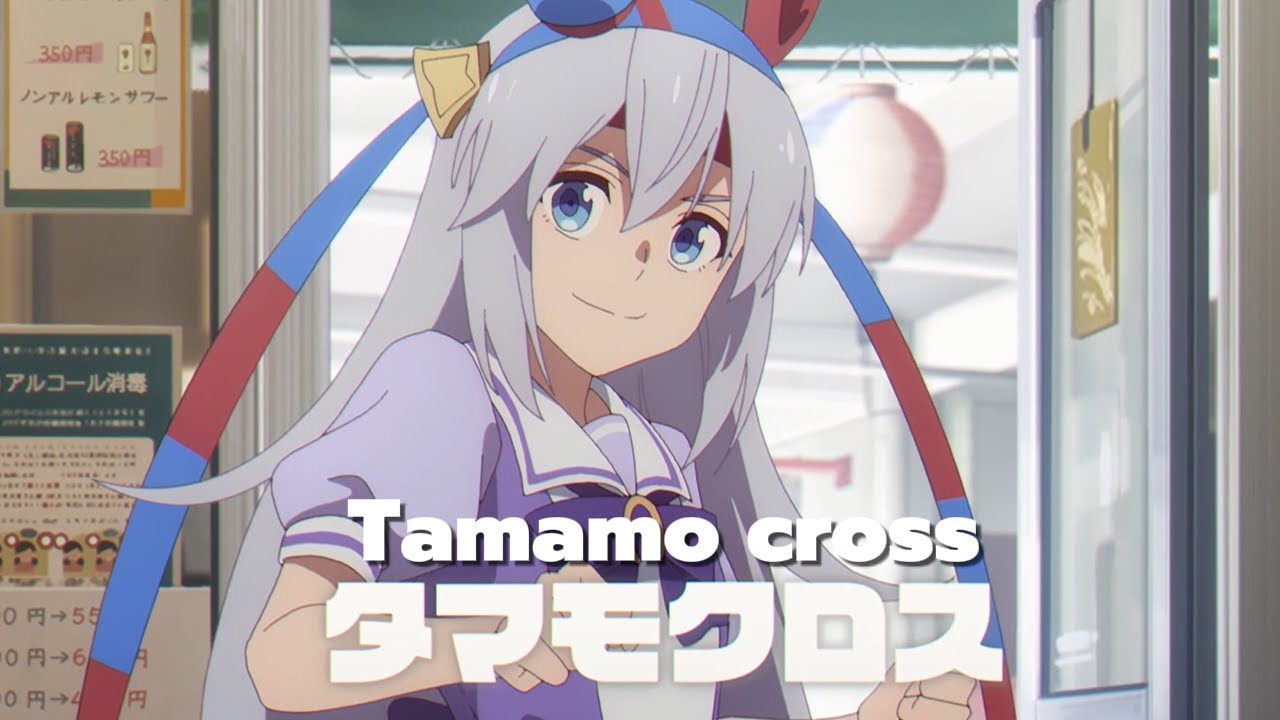 タマモクロスの初登場シーン | When Tamamo Cross Steals the Scene | 타마모 크로스 첫 등장 