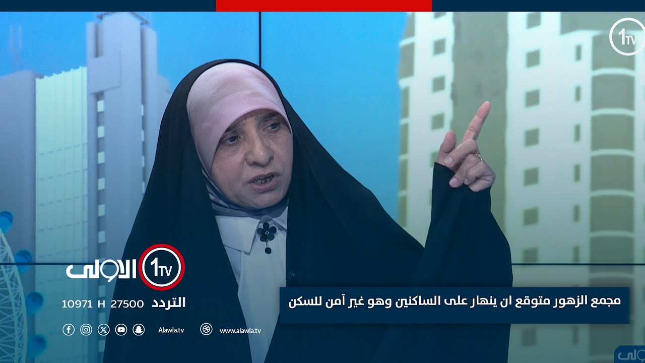 النائب مهدية اللامي : مجمع الزهور متوقع ان ينهار على الساكنين وهو غير آمن للسكن
