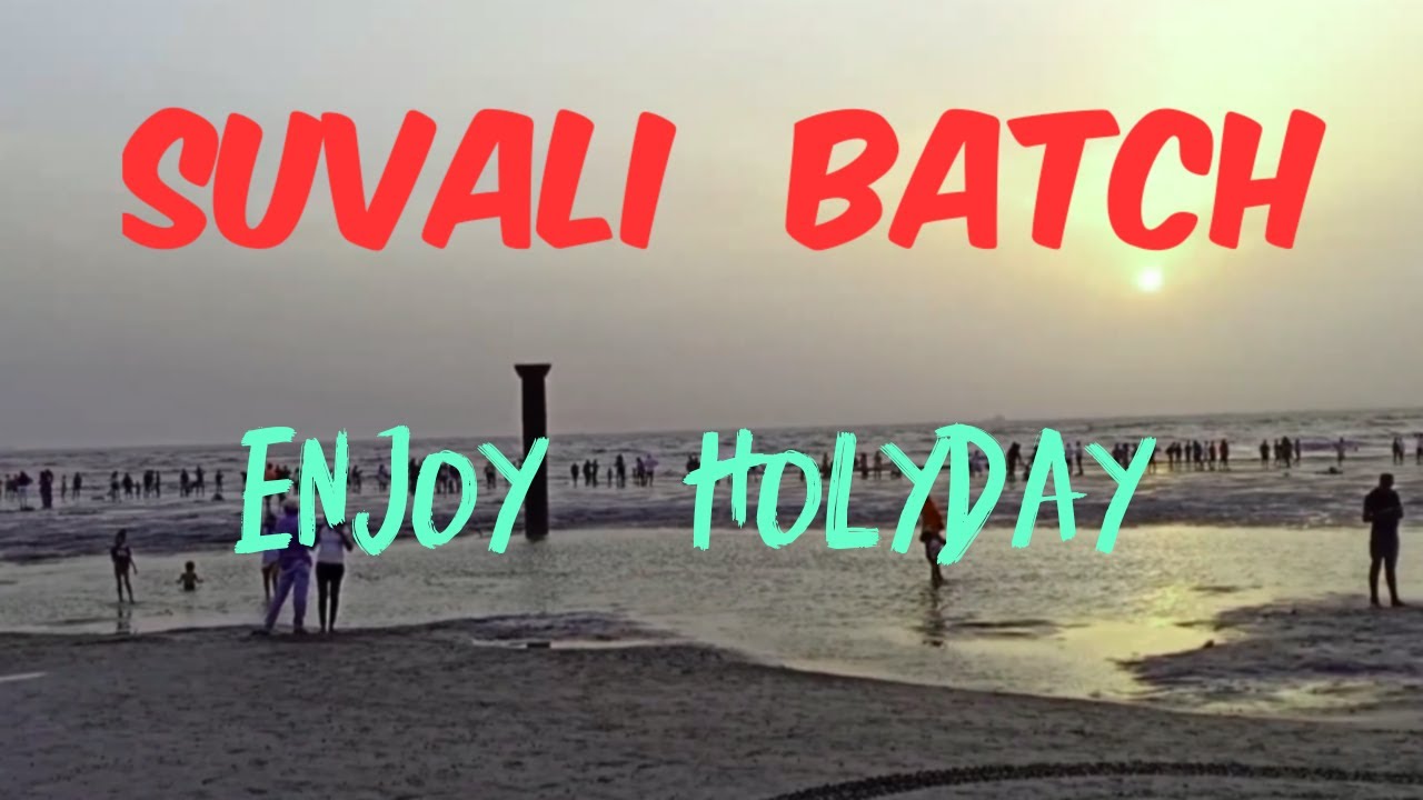SUVALI || SURAT SUVALI BIACH  SURAT || SURAT SE SUVALI #suvali     #suvalibiachinsurat