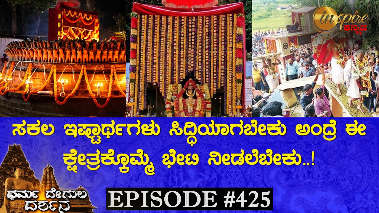 Shree Makki Shasthavu Temple, Bethu (Kodagu) | Dharma Degula Darshana