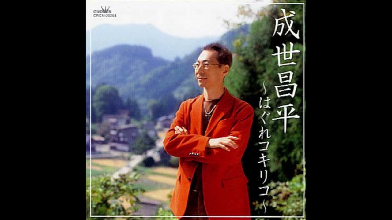 【　はぐれコキリコ　】　　成世昌平　原曲Key　Cover　安定感　極Ⅲ　2026,1,31