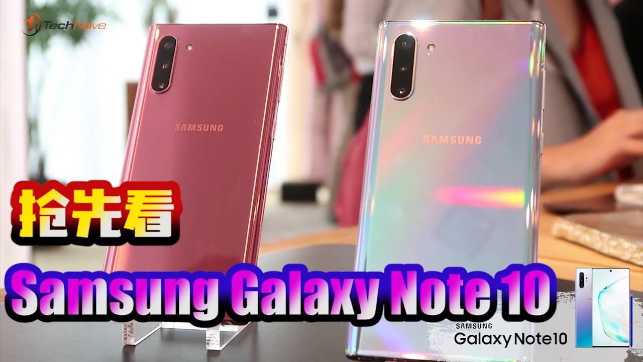 全马第一Samsung Galaxy Note 10和Note 10 Plus抢先看！！