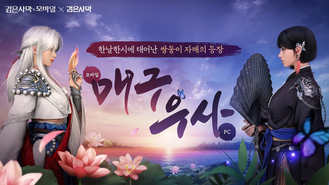 신규 클래스, '매구&우사' 트레일러｜검은사막