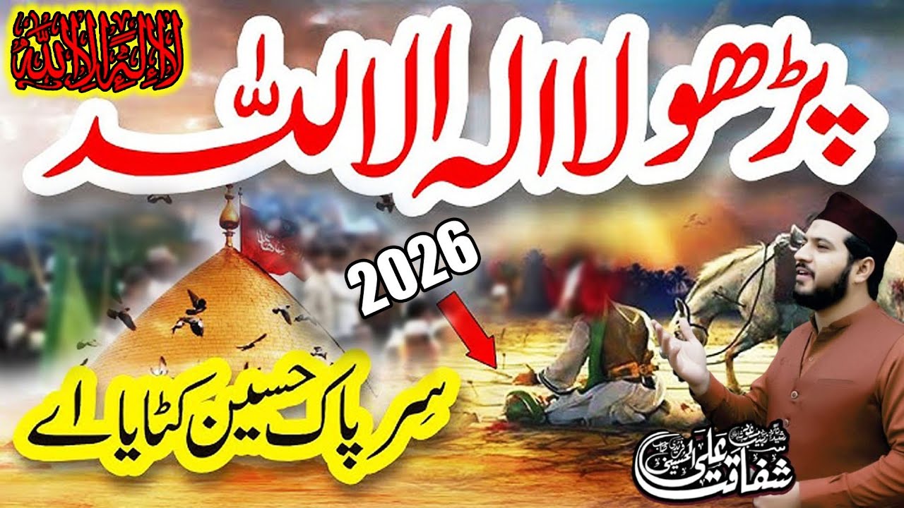 Shafaqat Ali Fareedi Al Hussaini ll Beautiful Kalam 2026 ll Parho La ilaha illallah