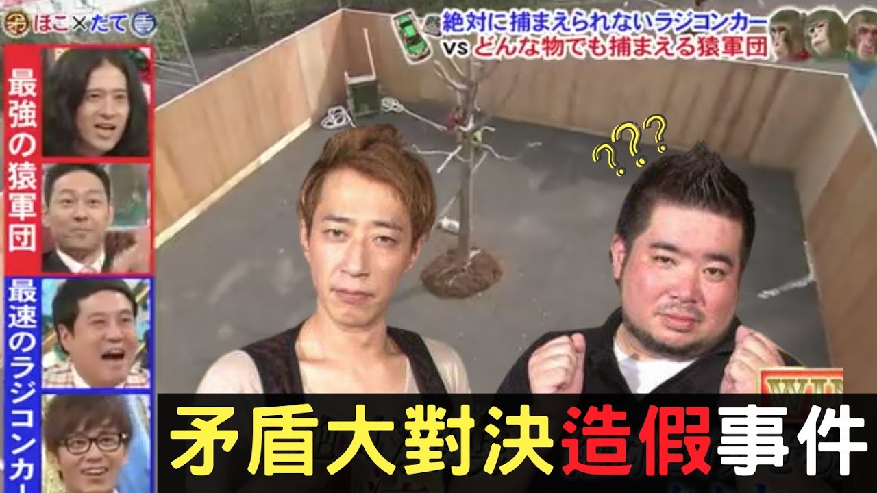 日本人氣綜藝被爆造假，最終被逼腰斬停播｜矛盾大對決造假事件｜叉雞說奇事