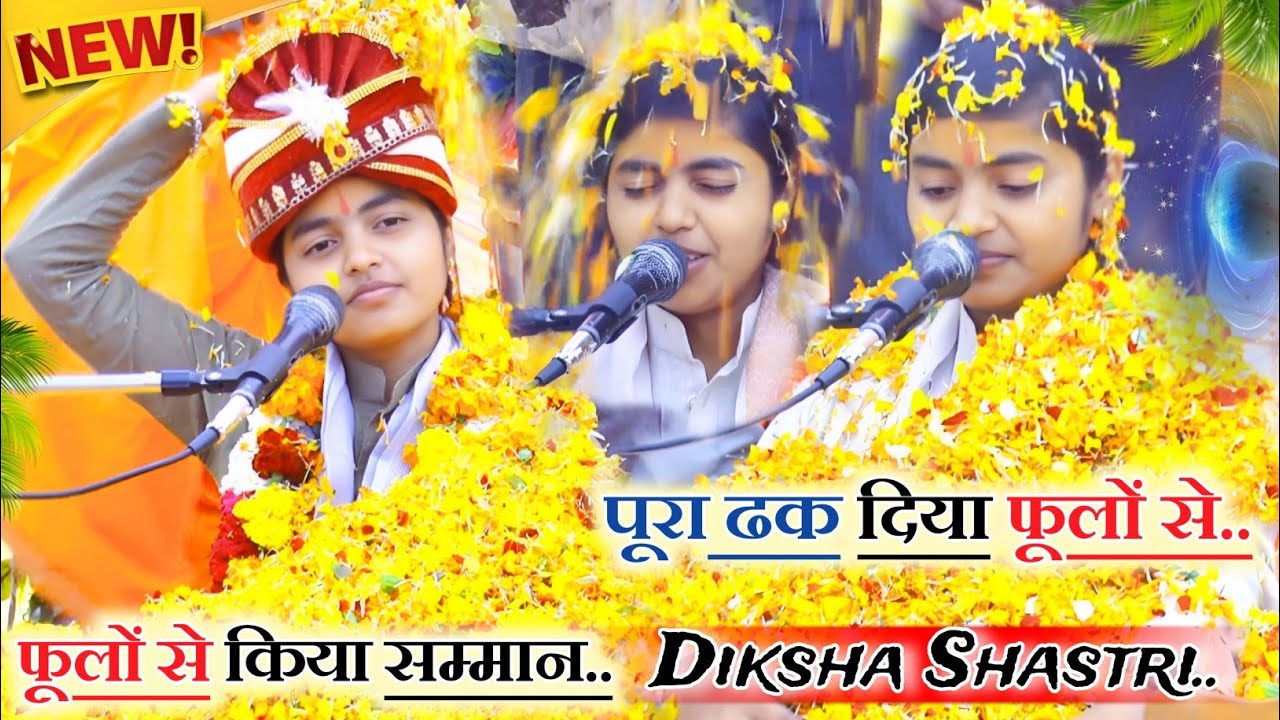 नगला कन्हई फर्रूखाबाद में एक बार फिर से किया भव्य सम्मान!! पूरा ढका फूलों से!!#deeksha_shastri