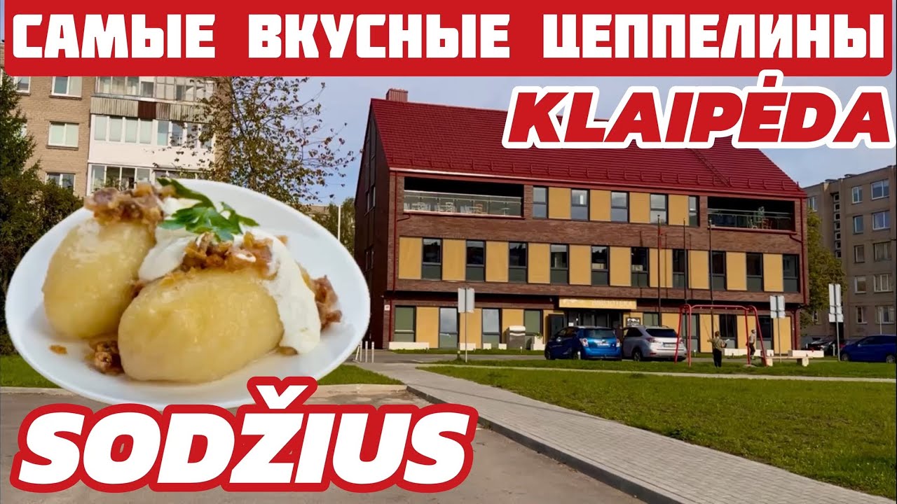 #литва НА что жалуются жители спальных районов, в городах. Sodžius ЛЮБИМОЕ место многих клайпедчан