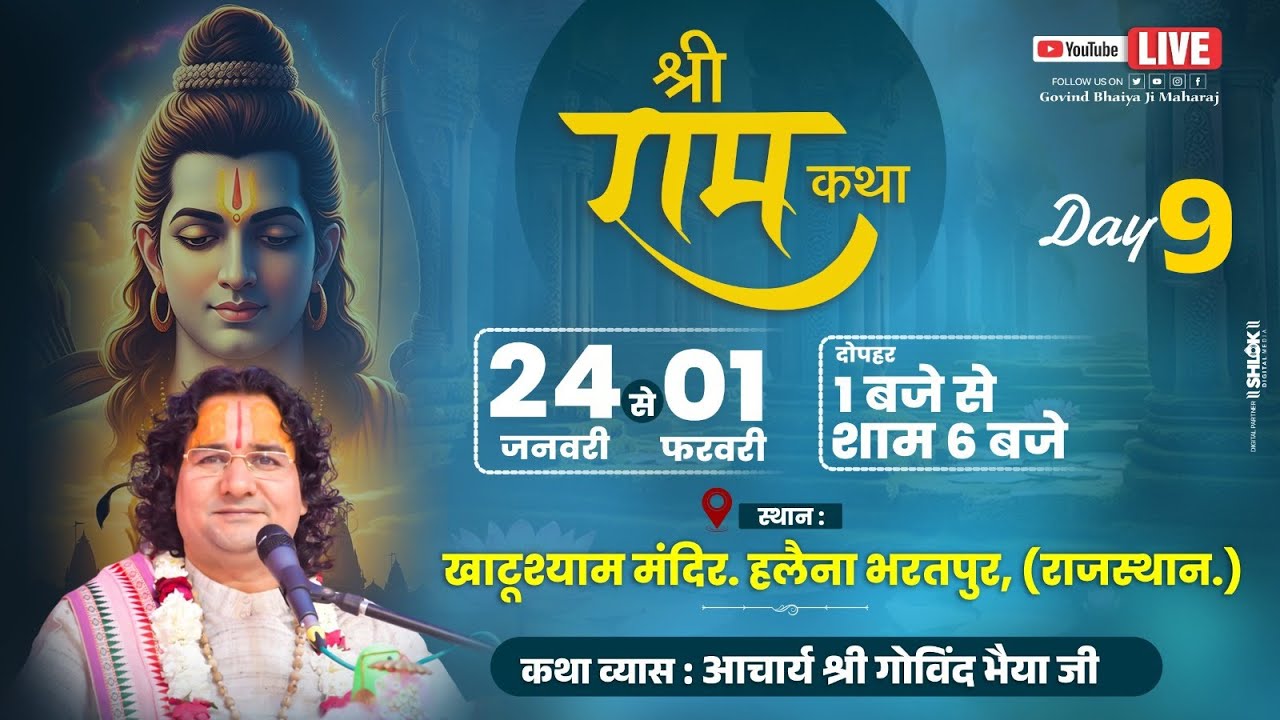 LIVE || DAY -9 || श्री राम  कथा || पूज्य आचार्य गोविंद भैयाजी महाराज || हलैना , भरतपुर (राज .)