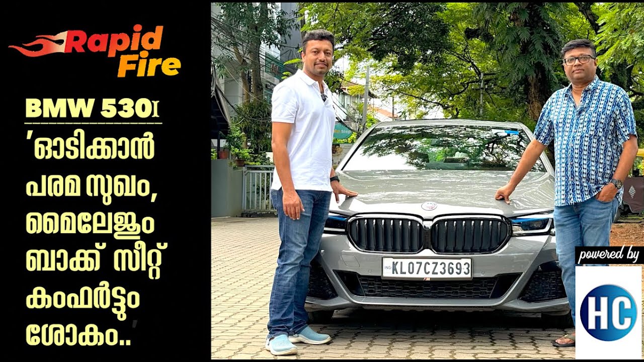 ബിഎംഡബ്ള്യു ഡ്രൈവേഴ്സ് കാറാണ്.എന്നാൽ പെട്രോൾ മോഡലിന്റെ മൈലേജ് പോക്കറ്റ് കാലിയാക്കും |RapidFire