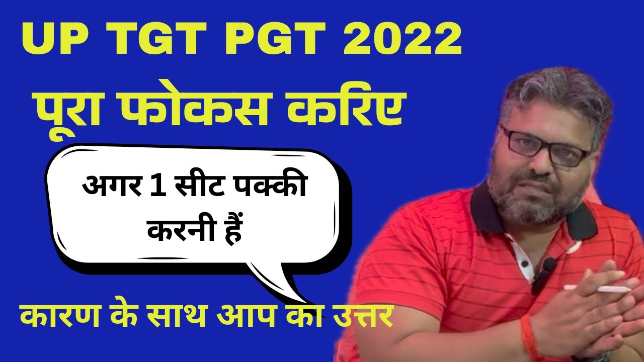 UP TGT PGT EXAM !यू पी टीजीटी पीजीटी परीक्षा की तैयारी #uptgt #uppgt 