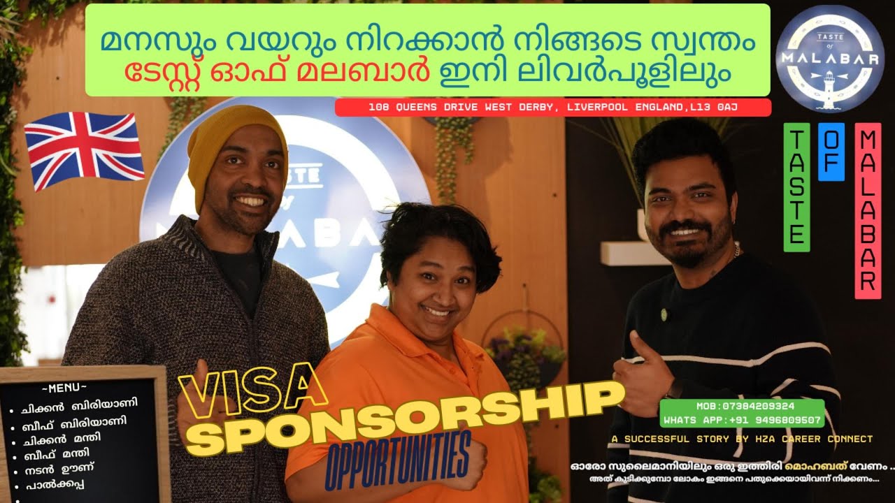 മനസും വയറും നിറക്കാൻ നിങ്ങടെ സ്വന്തം ടേസ്റ്റ് ഓഫ് മലബാർ ഇനി ലിവർപൂളിലും. TASTE OF MALABAR IN THE UK