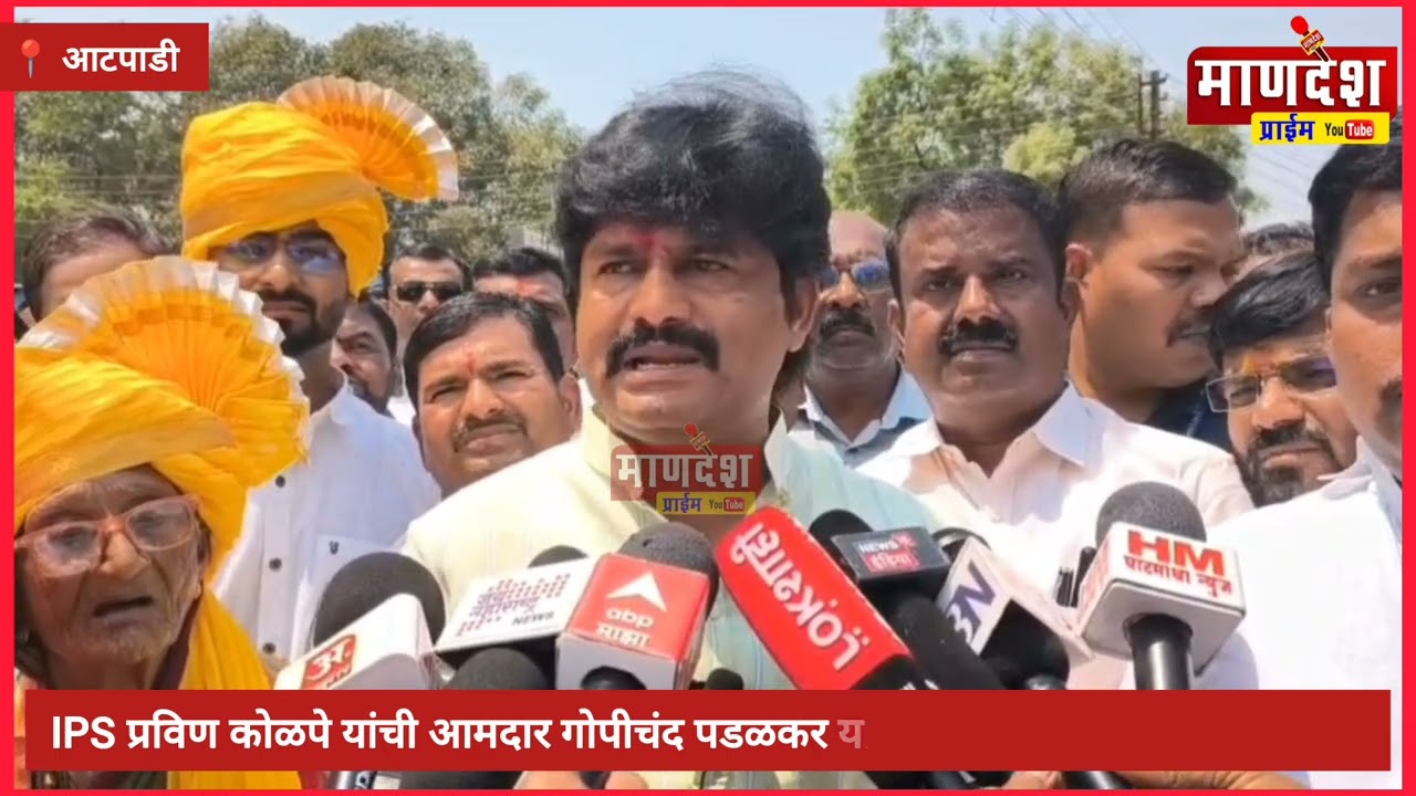 आयपीएस प्रवीण कोळपे यांची आमदार गोपीचंद पडळकर यांनी हत्तीवरून मिरवणूक काढली पहा काय म्हणाले..