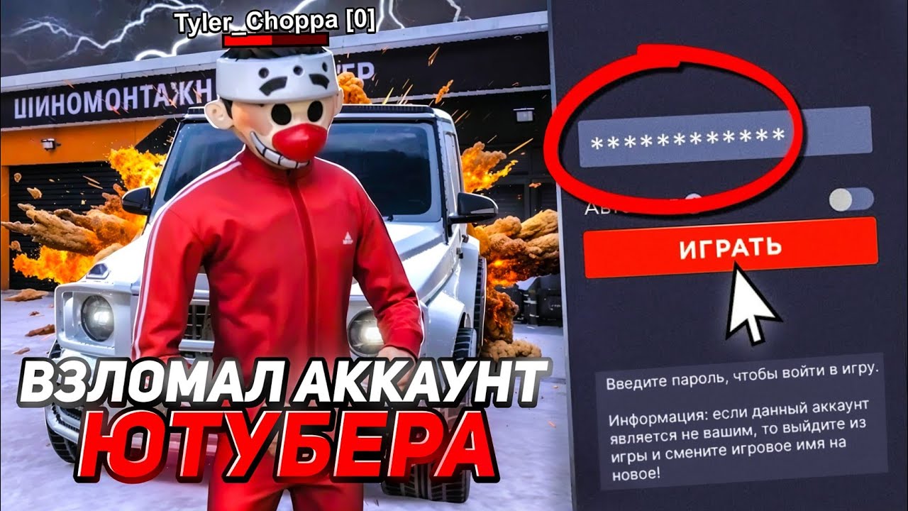 ВЗЛОМАЛ ЮТУБЕРА и СЛИЛ ШИНКУ В ГОСС на БЛЕК РАША?! ВЗЛОМАЛ АККАУНТ ЮТУБЕРА BLACK RUSSIA