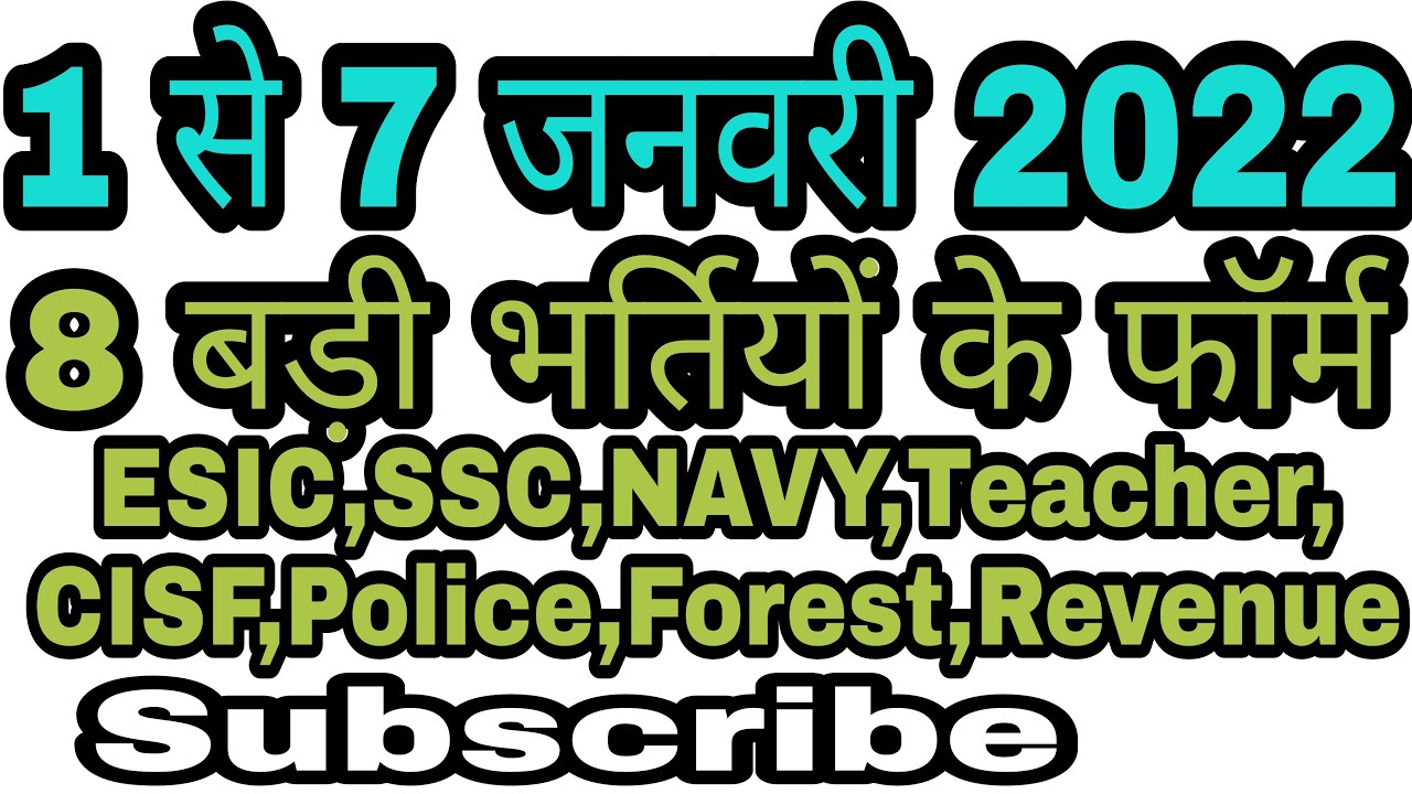 Top 8 Govt Job in january 2022 , Govt Jobs 2022