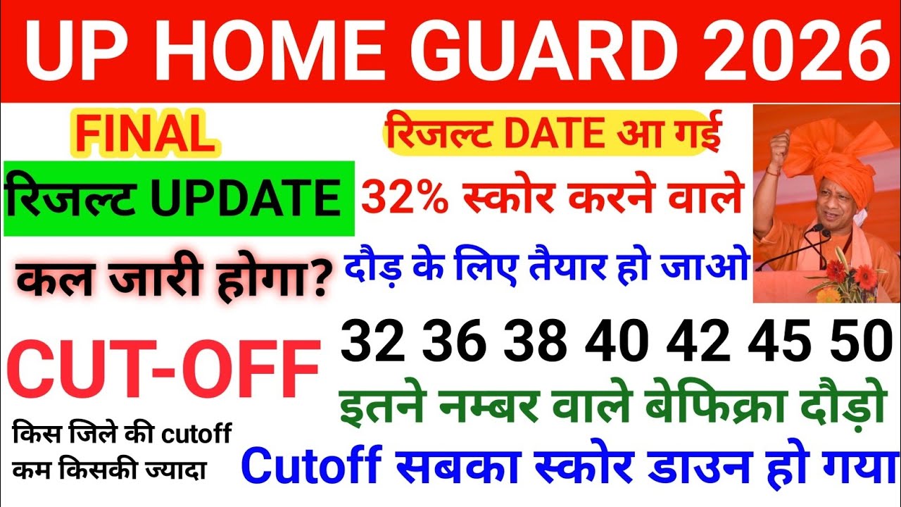 UP HOME GUARD RESULT DATE 2026 | UP POLICE HOME GUARD RESULT UPDATE HOME GUARD CUT-OFF SMART STUDY-1