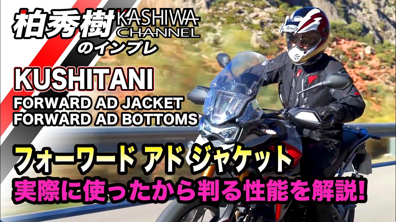 Testing from prototype to completion: KUSHITANI FORWARD AD JACKET & BOTTOMS