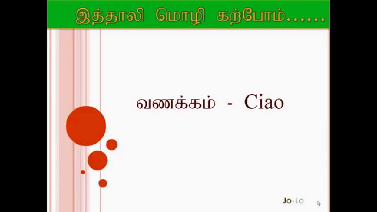 Learn italy in Tamil -  தமிழ் மூலம் இத்தாலி பாட நெறி
