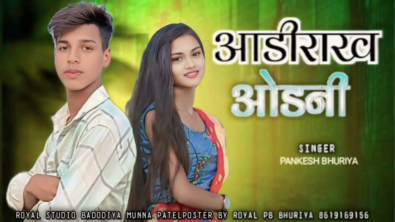 आडीराख ओढ़नी //AADI RAKHA ODANI//TIMLI SONG PANKESH //BHURIYA//BHURIYA//