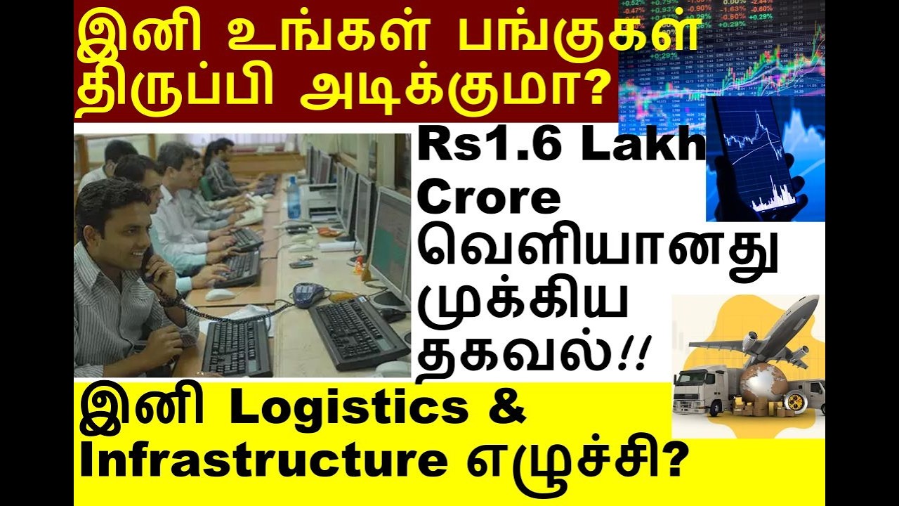 Rs1.6 Lakh Crore வெளியானது முக்கிய தகவல்!!, dixon share, AVANTIFEED share GVPIL share boschltd share