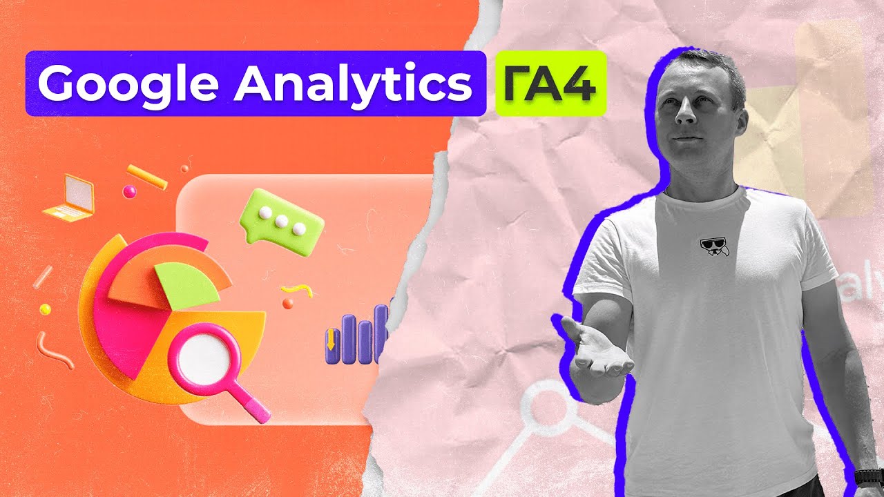 Как связать аккаунты Google Analytics GA4 и Google Ads