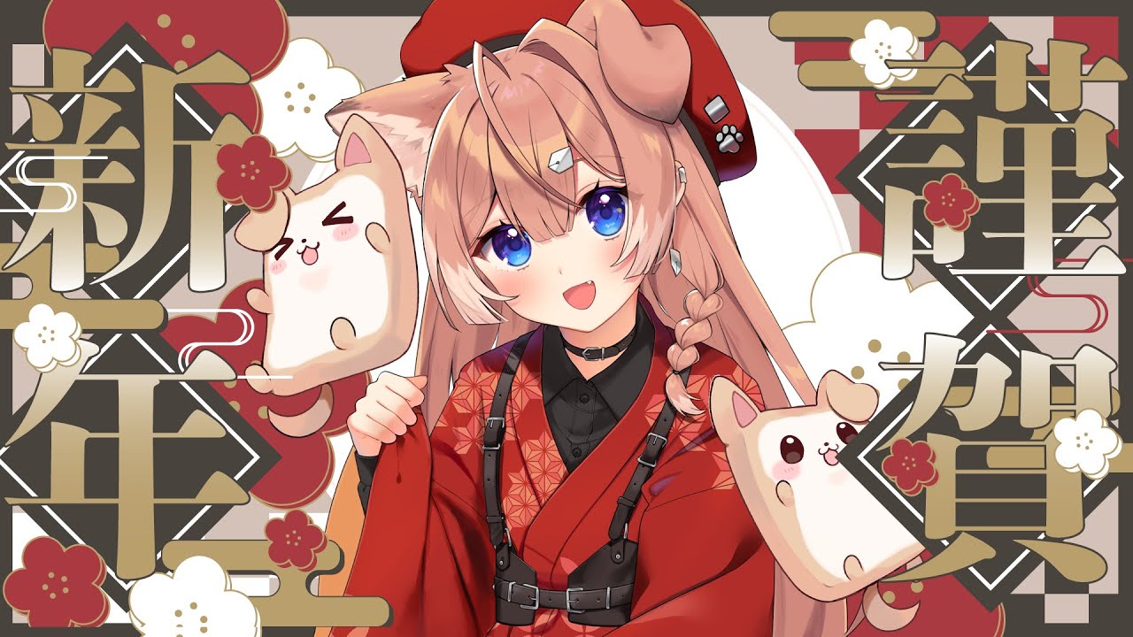 【雑談】いぬとも新年会【四ノ宮しの/セルフ受肉Vtuber】