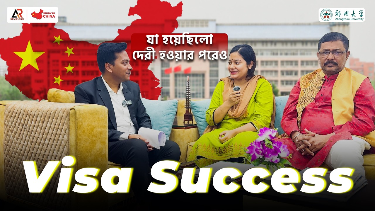 দেরী করার পরেও যা ঘটল! ভিসা সফলতা Zhengzhou University - AR Education