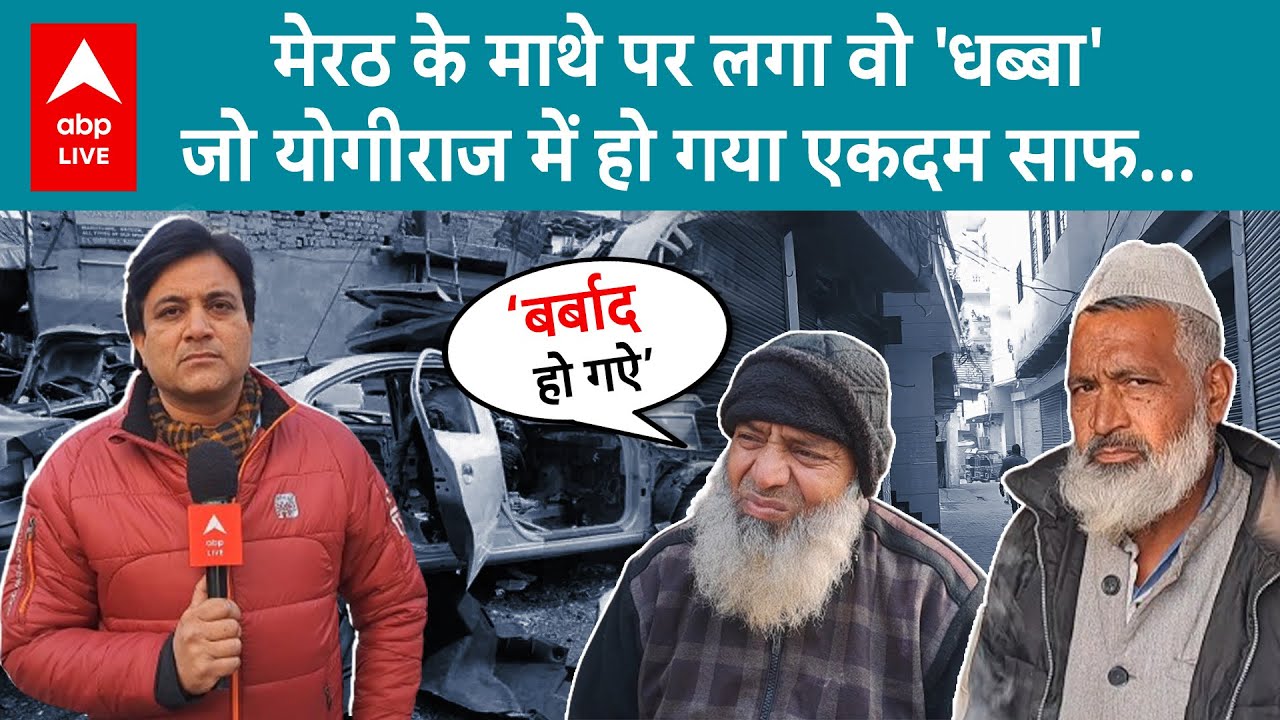 Meerut News: ये है सोतीगंज की कहानी, यहां मिलेंगी आपको एक से बढ़कर एक गाड़ी...लेकिन टुकड़ों में!