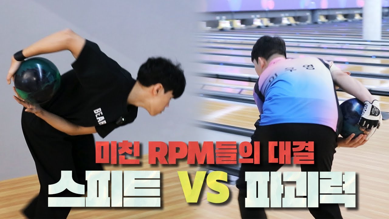 백업 투핸드 VS 파워 투핸드 미친 핀액션 볼링대결!!