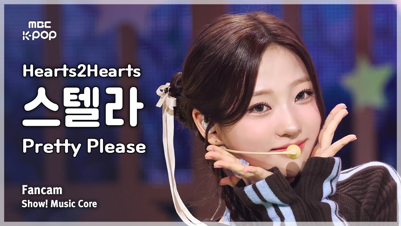 [#음중직캠] Hearts2Hearts STELLA (하츠투하츠 스텔라) – Pretty Please FanCam | 쇼! 음악중심 | MBC250927