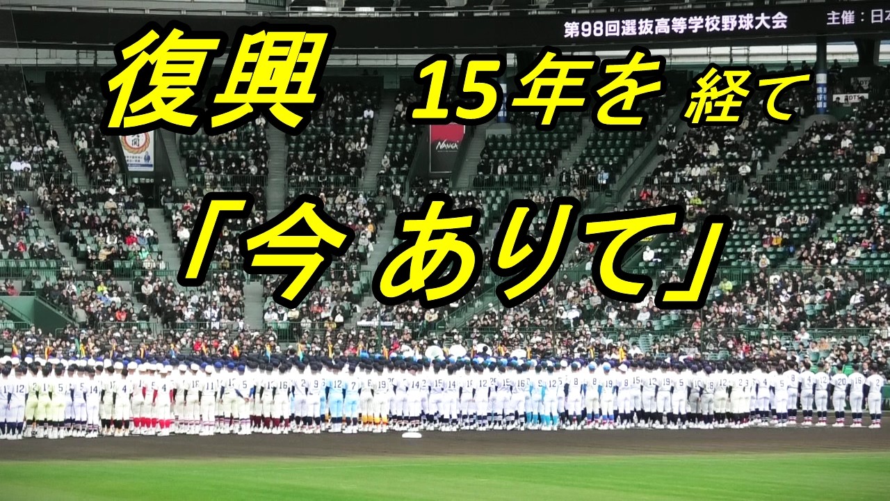 勇気と感動を！神戸山手グローバル高校 男女コーラス響く阪神甲子園球場 2026.3.19#今ありて#2026選抜高校野球