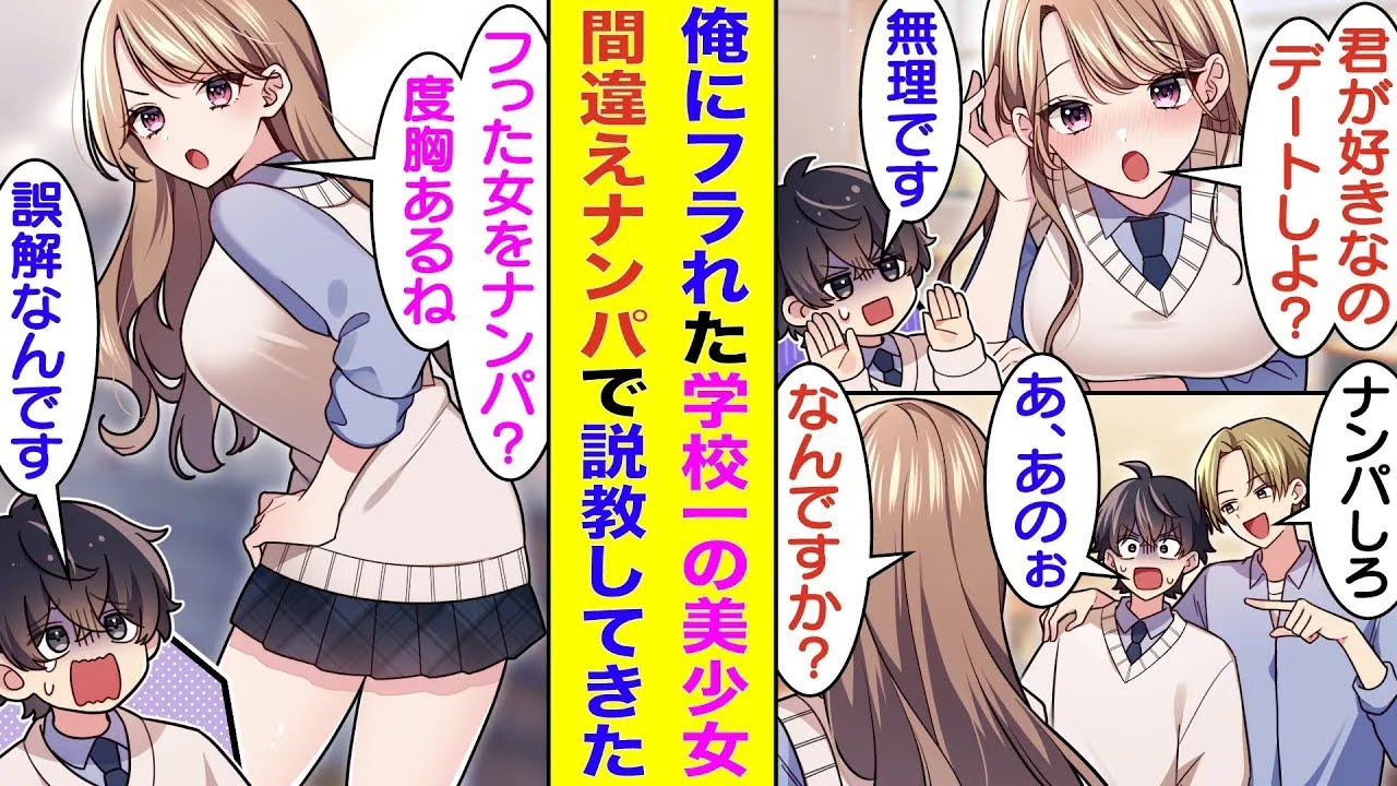【漫画】学校一の美少女に告白されたオタクな俺。卑屈すぎて罰ゲーム告白を疑い美少女をフってしまった。イケメンなオタク友達に卑屈を治すために街でナンパさせられたが、声をかけた相手は俺がフった美少女だった。