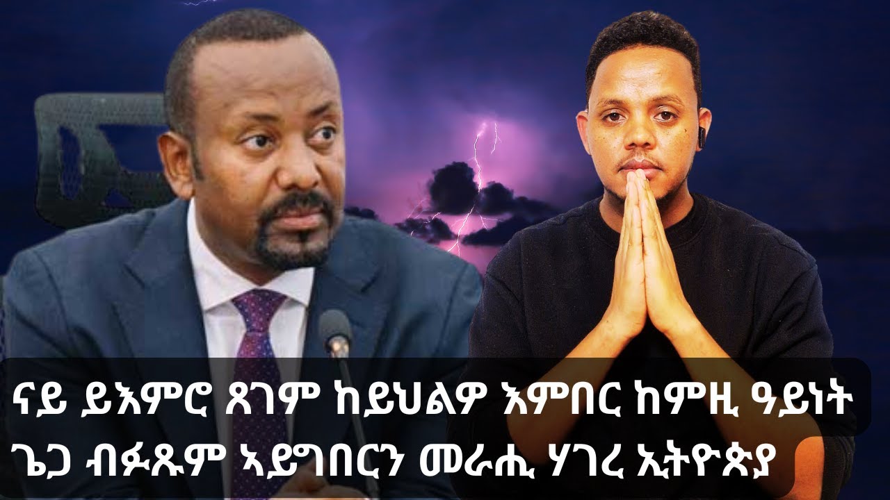 ናይ ምርሳዕ ጸገም ገይረ መርሙሩኒ