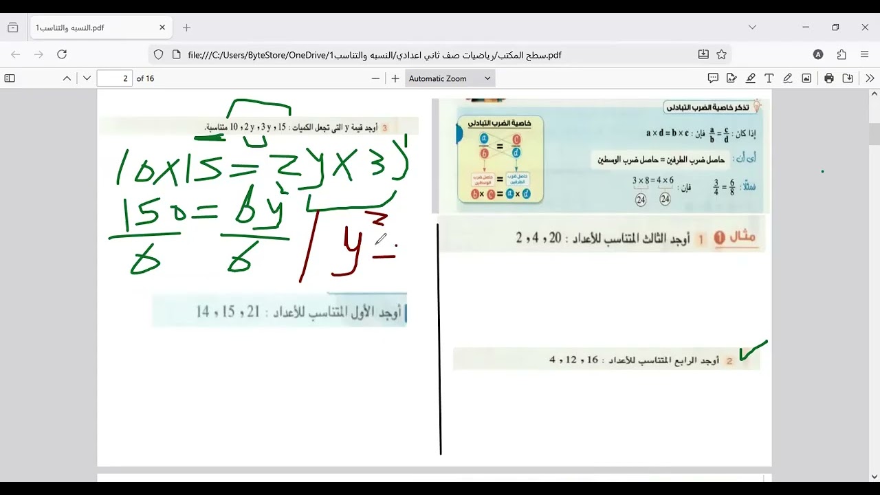 خواص التناسب للصف الثاني الاعدادي جزء 1
