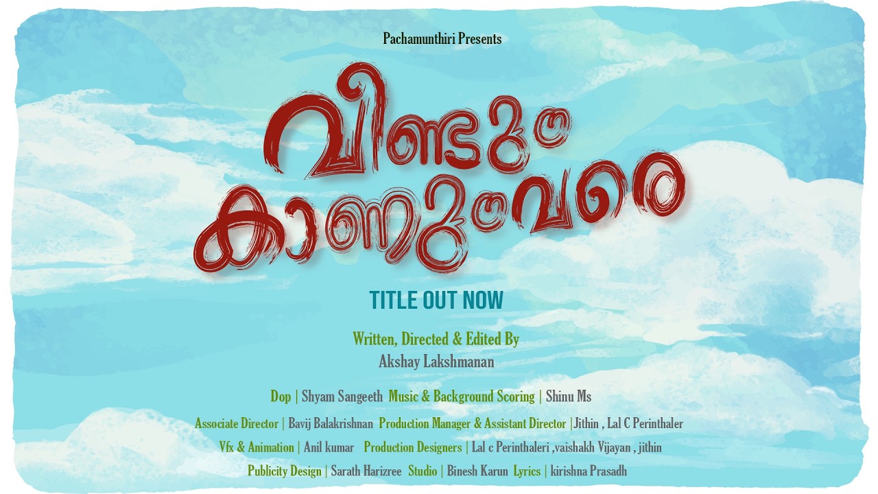 Presenting the TITLE of our NEXT SHORT FILM #pachamunthiri #newmalayalamshortfilm #title 