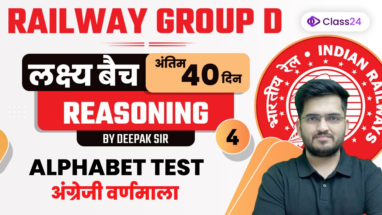 Railway Group D | Reasoning | Alphabet Test अंग्रेजी वर्णमाला by Deepak Sir | CL 4 | Class24
