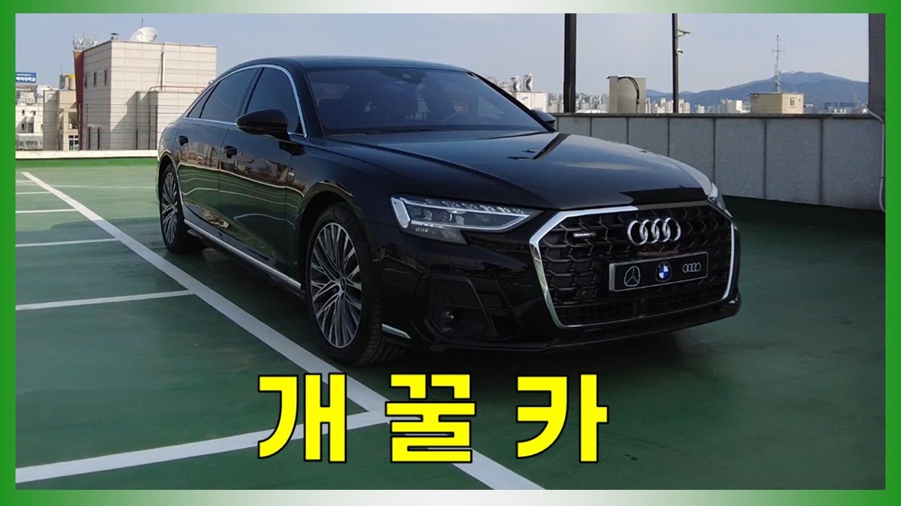 오너들은 개 만족하는 이유? 아우디 A8L 55TFSI 시승기