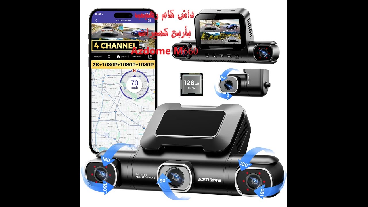 الداش كام الرهيبة باربع كاميرات Azdome M660