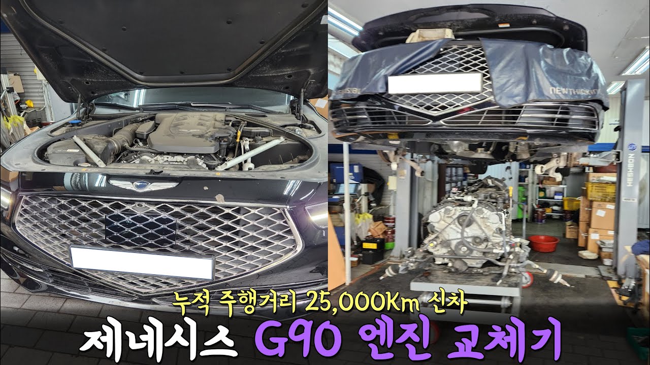 제네시스 G90 엔진교체 판정까지의 과정 공유