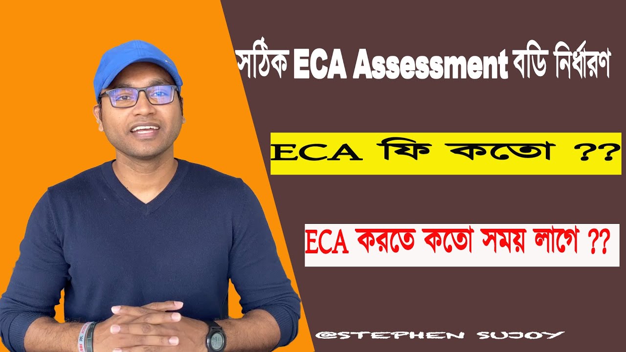 কিভাবে ECA করবেন ?? -পর্ব-২