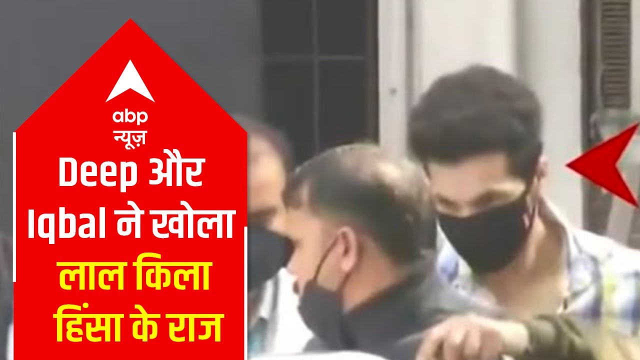 Deep Sidhu and Iqbal Singh reveal secrets of Red Fort violence