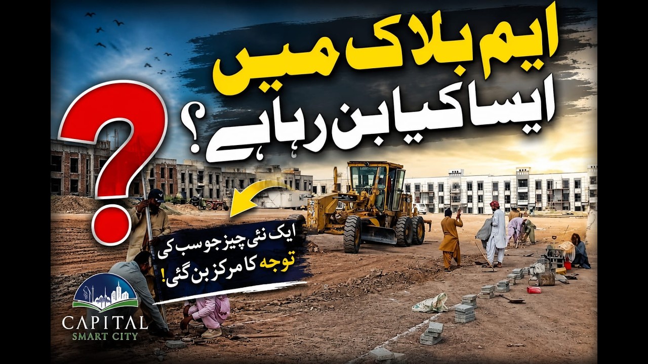 What is being built in M Block of Capital Smart City Islamabad?